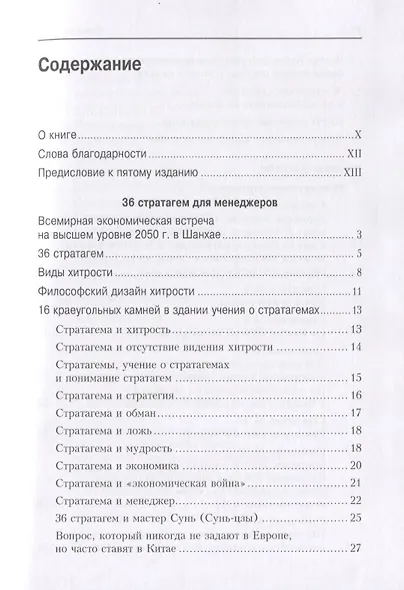 36 стратагем для менеджеров - фото 2