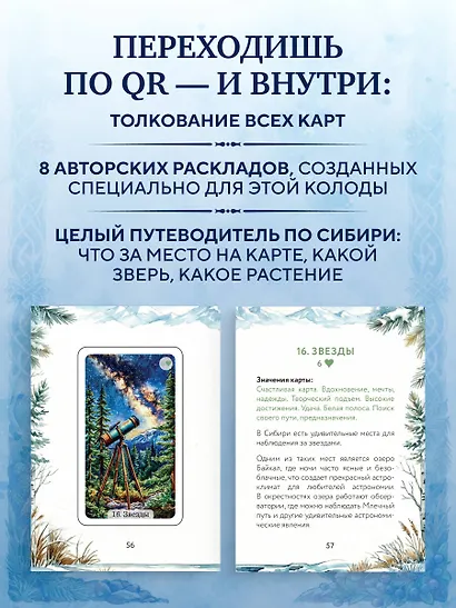 Сибирский оракул Ленорман (50 карт в колоде, руководство по QR-коду) - фото 6