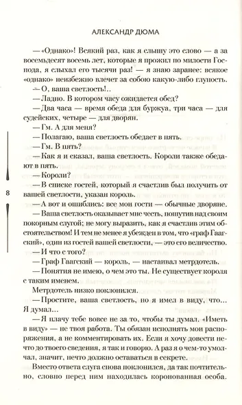 Ожерелье королевы - фото 4