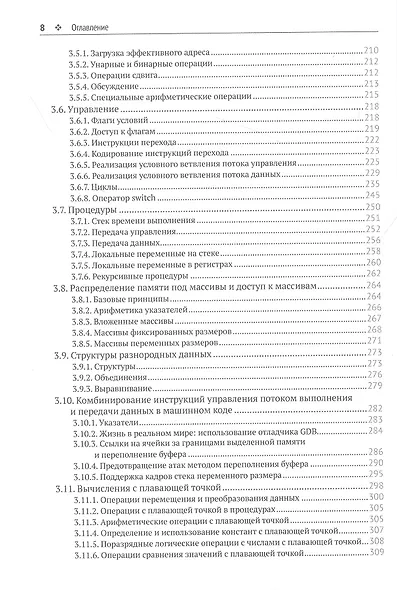 Компьютерные системы. Архитектура и программирование - фото 4