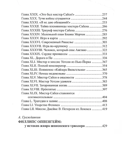 Любовь и интрига - фото 3