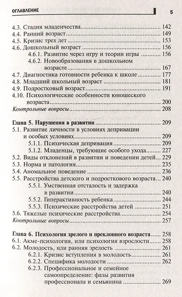 Психология развития и возрастная психология: Учебное пособие - фото 4