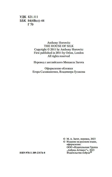 Дом шелка - фото 6