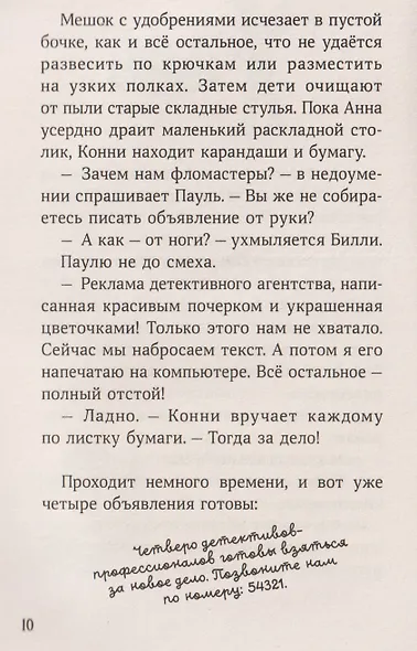 Конни и кража в школе - фото 3