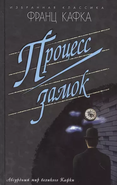 Процесс.Замок (16+) - фото 1