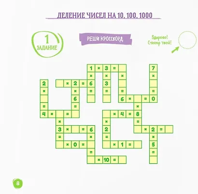 Скоросчет для детей 8-12 лет. Умножение и деление. Блокнот-тренажер для обучения ребенка+ Рекомендации для родителей. Для детей 8-12 лет - фото 4