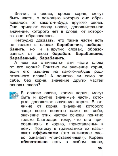 Русский язык. 2 класс. Учебное пособие. В двух частях. Часть 2 - фото 3