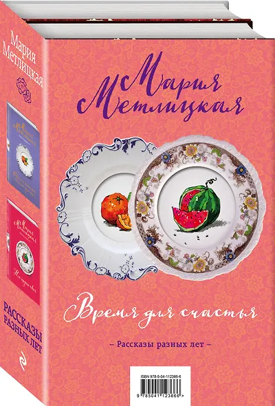 Время для счастья: На круги своя. Обычная женщина, обычный мужчина (комплект из 2 книг) - фото 3
