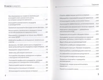 50 советов по рекрутингу - фото 4