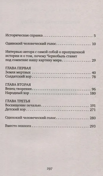 Чернобыльская молитва: Хроника будущего - фото 2