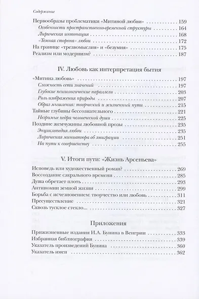Иван Бунин: Таинство любви и бытия - фото 3