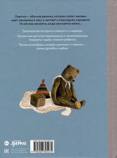 Лидочка. Перрон встреч и прощаний - фото 4