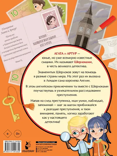 Похищенные драгоценности королевы. Виммельбух - фото 2