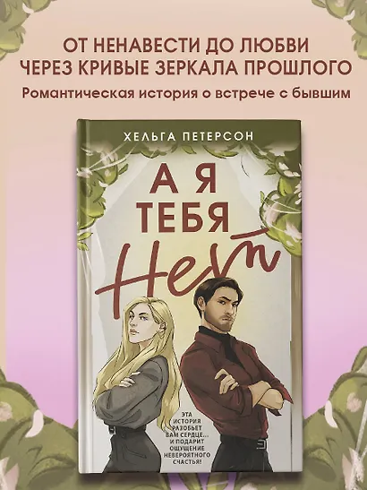 А я тебя нет - фото 4