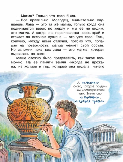 Как устроена Земля - фото 8