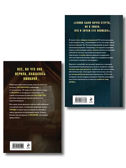 Комплект из 2-х книг: Племя Майи + Тайна против всех - фото 2