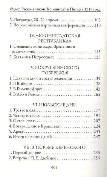 Кронштадт и Питер в 1917 году - фото 3