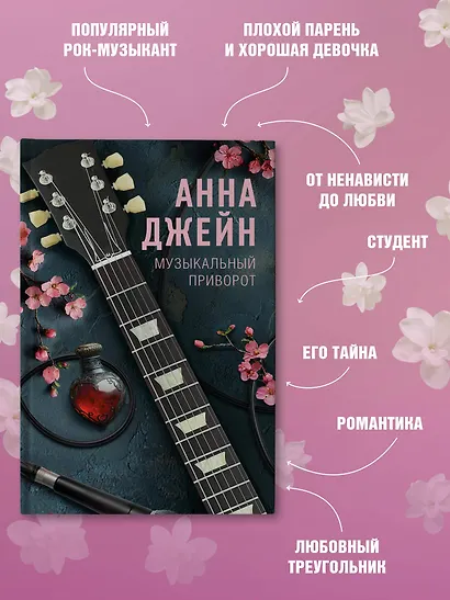 Музыкальный приворот - фото 5