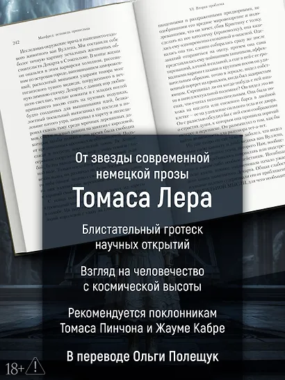 Манфред: исповедь пришельца - фото 5