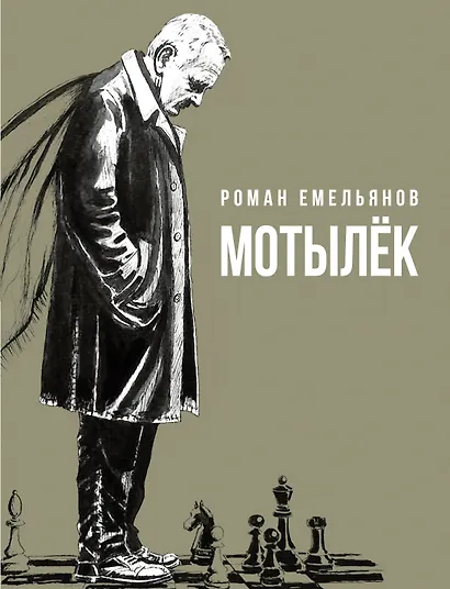 Мотылек - фото 1