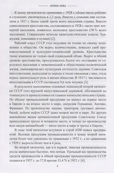 "Кухня" НКВД - фото 4