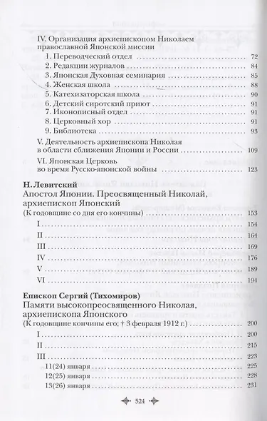 Святитель Николай Японский в воспоминаниях современников - фото 3