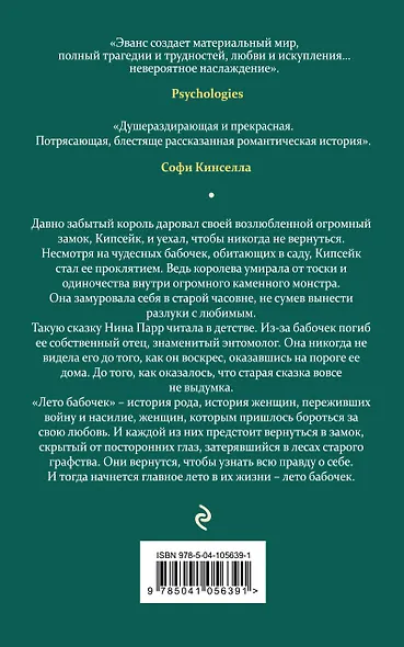 Лето бабочек - фото 2