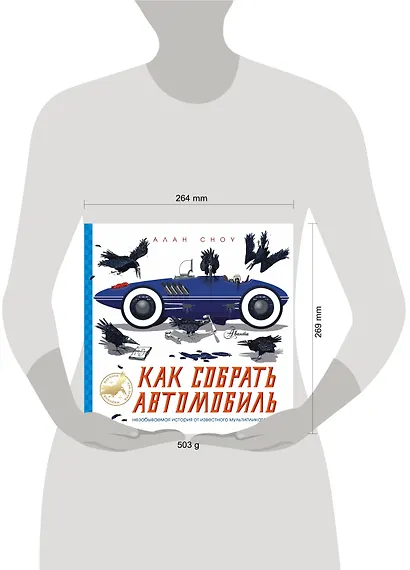 Как собрать автомобиль - фото 3