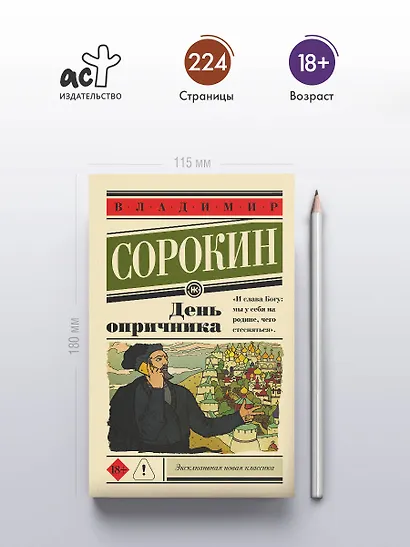 День опричника - фото 4