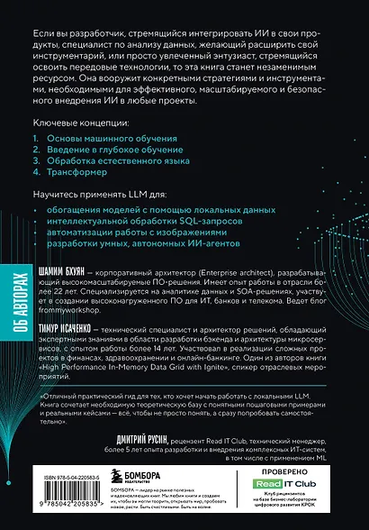 Генеративный ИИ с обучением больших языковых моделей (LLM) для джунов - фото 2