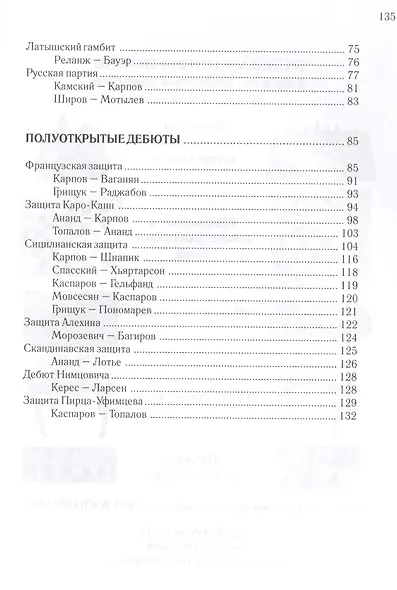 Начальный курс шахматных дебютов. Открытые и полуоткрытые дебюты. Том 1 - фото 3