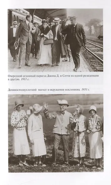 Рокфеллеры - фото 6