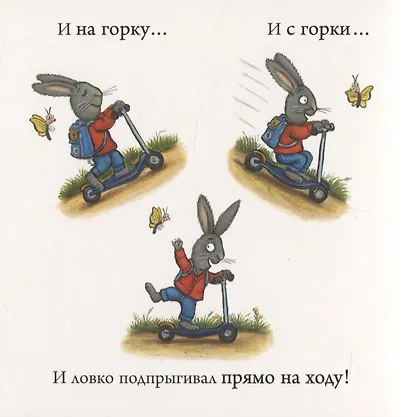 Чик и Брики. Книжки-картонки. Супер-пупер-самокат - фото 5