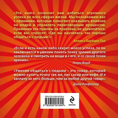 Харизма. Искусство успешного общения - фото 2