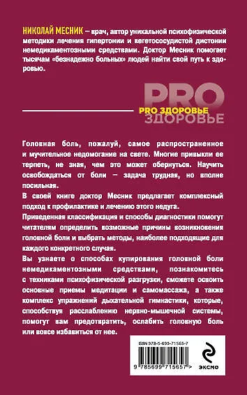 Головные боли. Как победить? - фото 2
