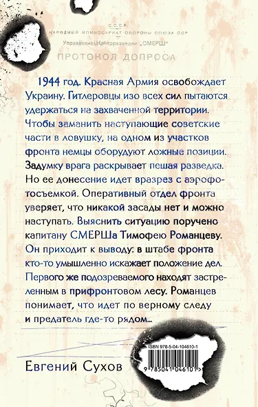 След предателя - фото 2