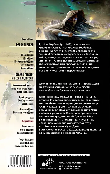 Ветры Дюны - фото 2