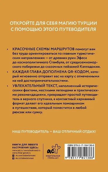 Турция. Путеводитель пешеходам - фото 2