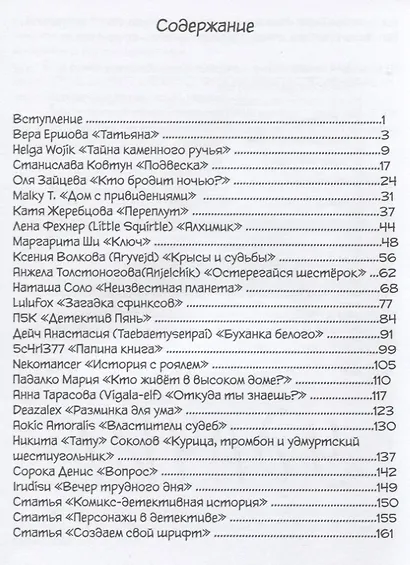 Горький комикс № 3. Загадочный выпуск - фото 2