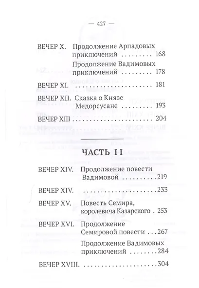 Вечерние часы, или древние сказки славян древлянских - фото 3