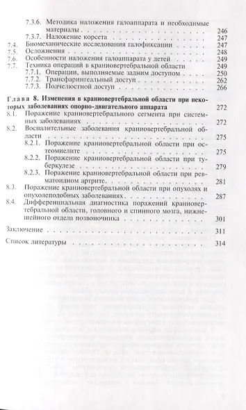 Краниовертебральная патология - фото 4