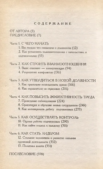 Как стать толковым руководителем. Ты-босс ! - фото 2