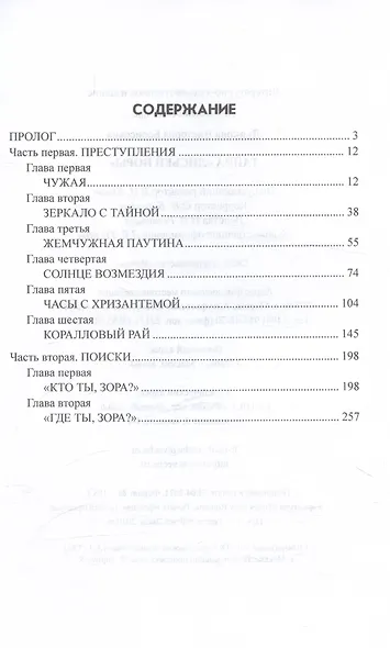 Тайна "Лисьей норы" - фото 3