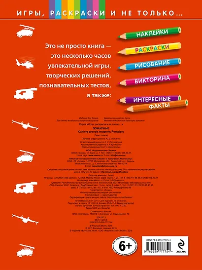 Пожарные - фото 2