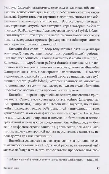 Блокчейн: схема новой экономики - фото 4