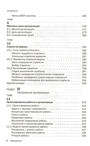 Менеджмент: Уч. - 6-e изд. - фото 5