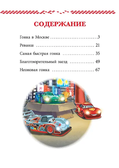 Новые старты. Тачки - фото 2