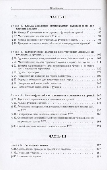 Коммутативные нормированные кольца - фото 4