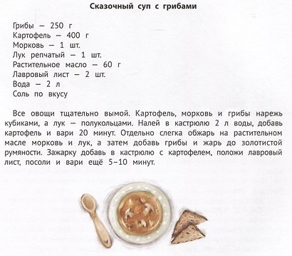 Хорошие сказки для здорового аппетита - фото 3