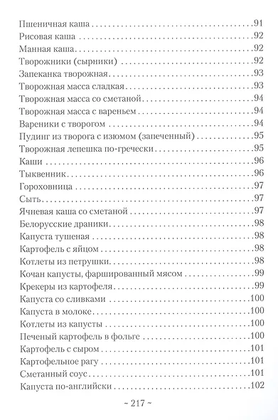 Практические рекомендации для молодой хозяйки - фото 6